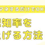 認知拡大の重要性！地方の店舗の売上を上げる方程式とは？